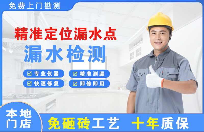 东川精准测漏点